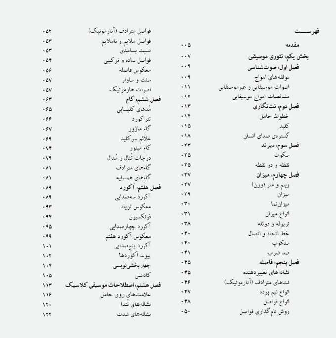 کتاب مبانی موسیقی کارنامه کتاب - Image 3