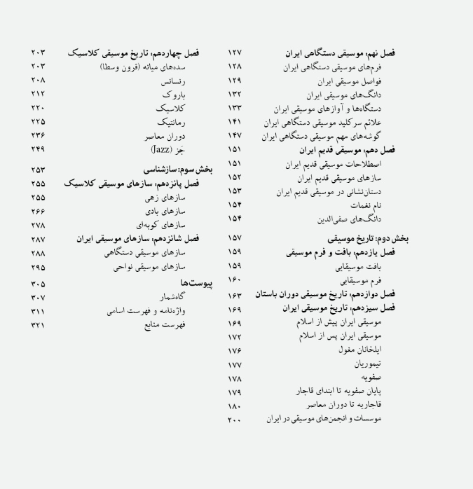 کتاب مبانی موسیقی کارنامه کتاب - Image 4