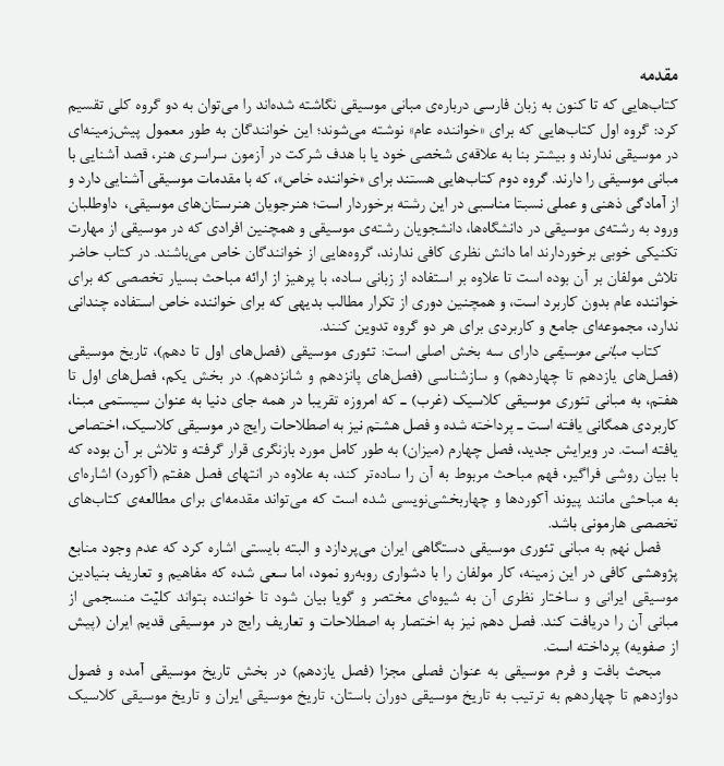 کتاب مبانی موسیقی کارنامه کتاب - Image 5