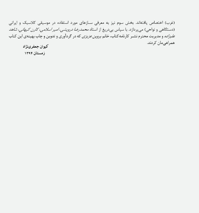 کتاب مبانی موسیقی کارنامه کتاب - Image 6