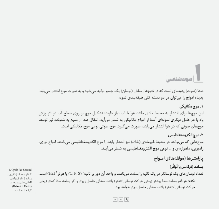 کتاب مبانی موسیقی کارنامه کتاب - Image 8