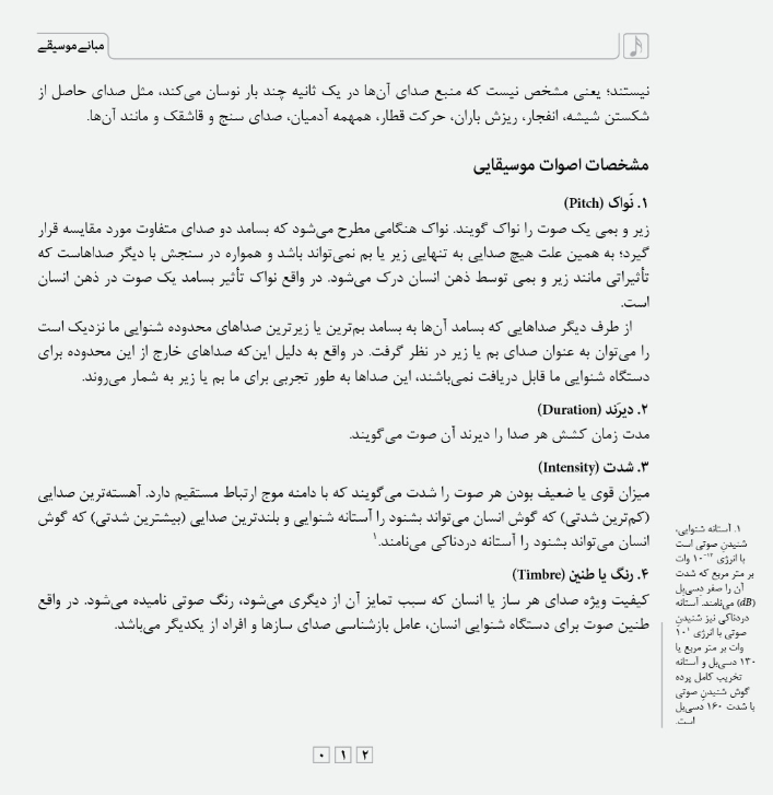 کتاب مبانی موسیقی کارنامه کتاب - Image 11