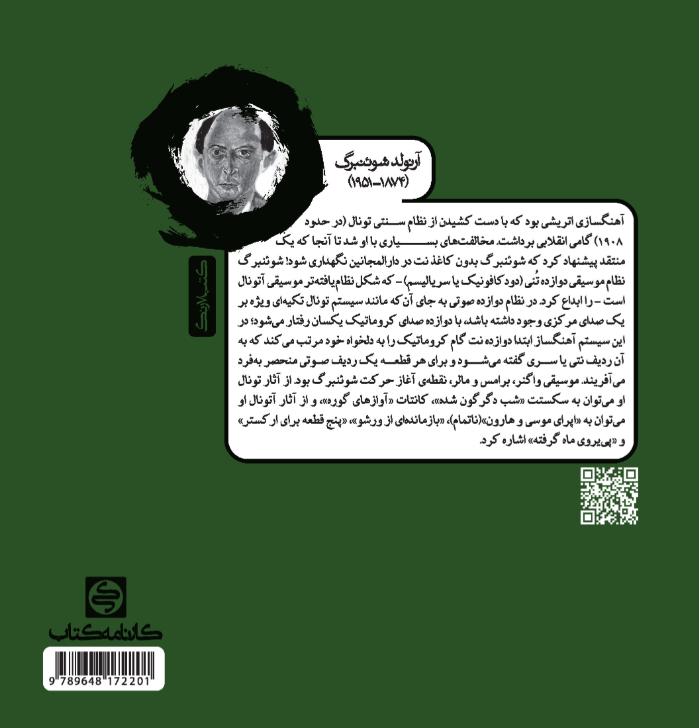 کتاب مبانی موسیقی کارنامه کتاب - Image 12
