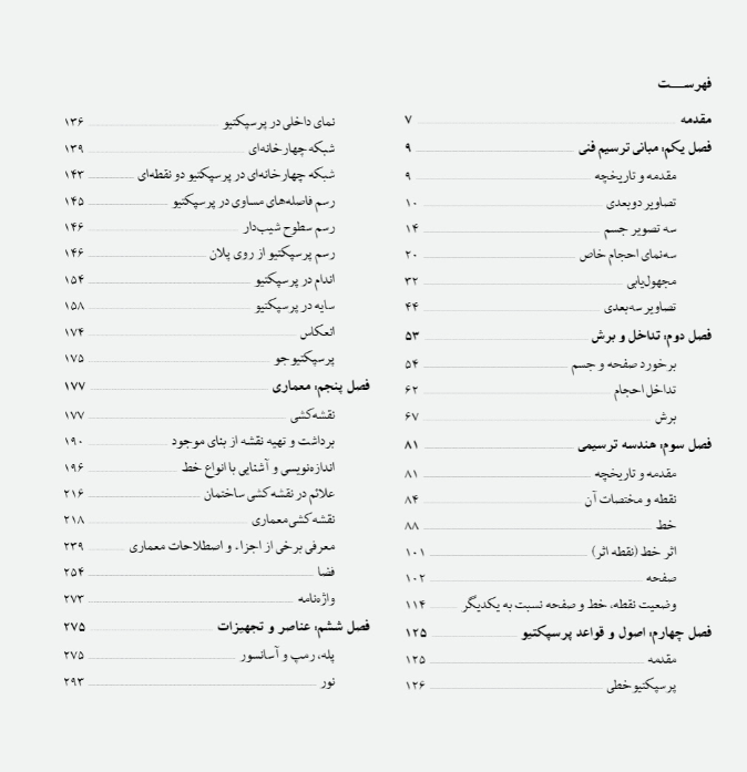 کتاب درس ترسیم فنی کارنامه کتاب - Image 3
