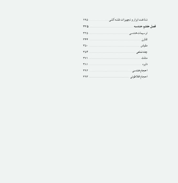 کتاب درس ترسیم فنی کارنامه کتاب - Image 4