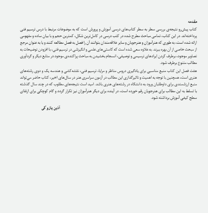 کتاب درس ترسیم فنی کارنامه کتاب - Image 5