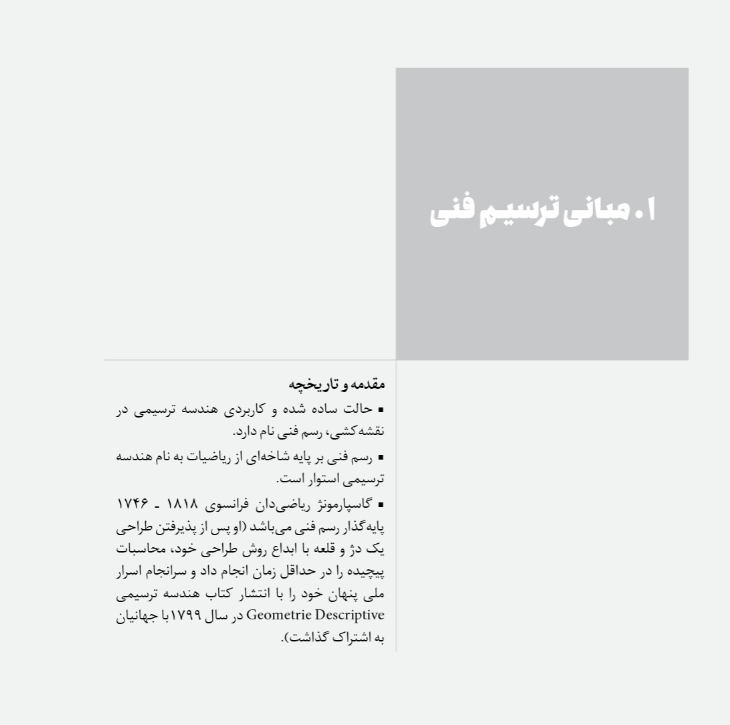 کتاب درس ترسیم فنی کارنامه کتاب - Image 6