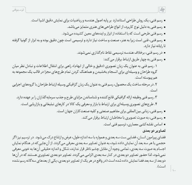 کتاب درس ترسیم فنی کارنامه کتاب - Image 7