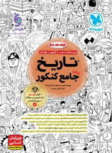 تاریخ واقعاً جامع کنکور مهروماه