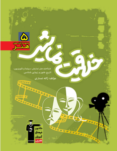 خلاقیت نمایشی سبز قلم‌چی