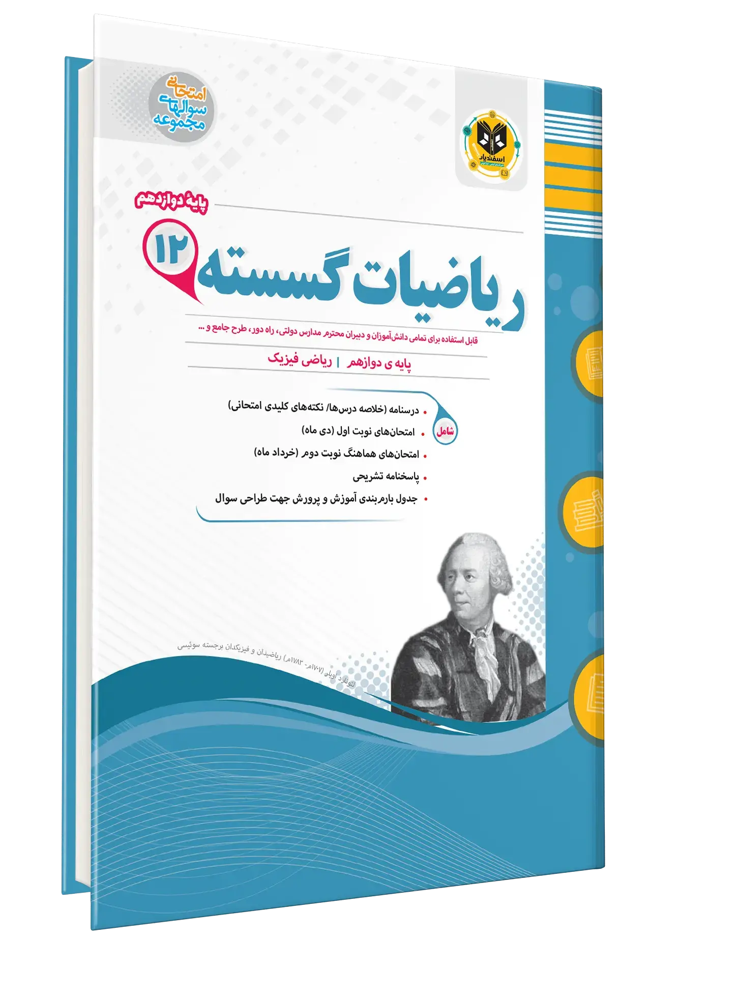 ریاضی گسسته دوازدهم اسفندیار