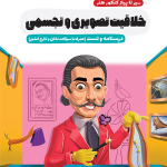 سیر تا پیاز خلاقیت تصویری و تجسمی اخوان