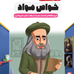 سیر تا پیاز خواص مواد اخوان