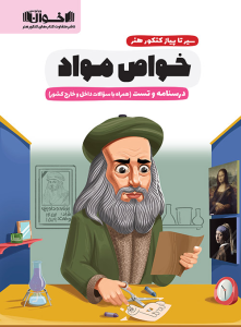 سیر تا پیاز خواص مواد اخوان