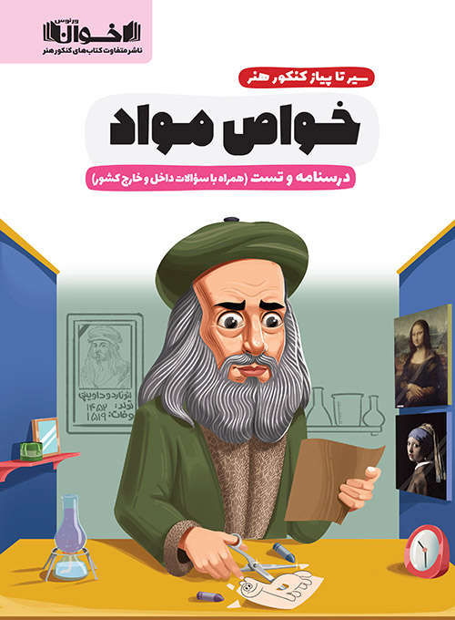 سیر تا پیاز خواص مواد اخوان