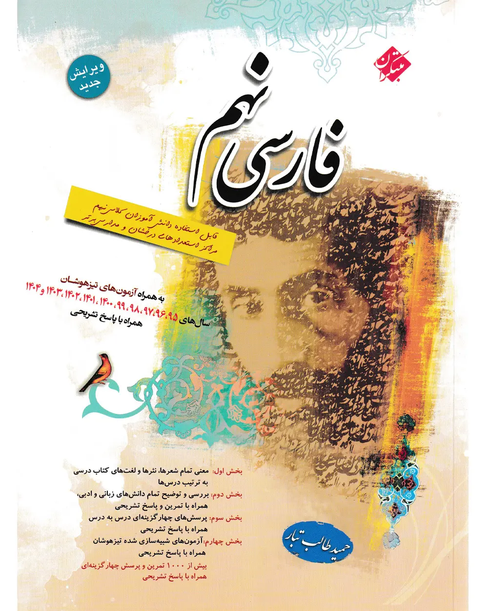 فارسی نهم طالب تبار مبتکران