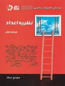 نظریه اعداد مرحله اول گچ