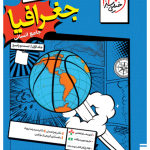 کتاب تست جغرافیا جامع جلد سوال و پاسخ