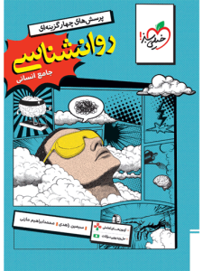 کتاب تست روانشناسی جامع