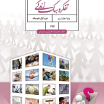 کتاب درسی تفکر و سبک زندگی هشتم
