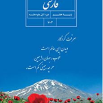 کتاب درسی فارسی هفتم