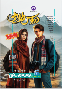 گام به گام دروس طلایی دوازدهم رشته ریاضی کاگو
